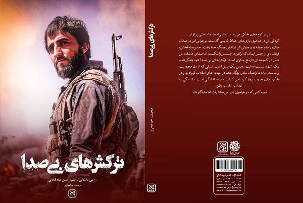 ارسالی//// صدای «ترکش‌های بی‌صدا» در کتابفروشی‌ها پیچید