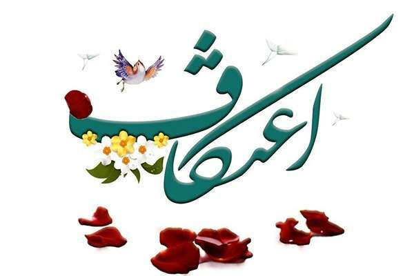 اعتکاف