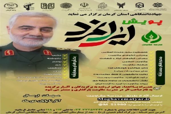 فراخوان پویش ایرانمرد