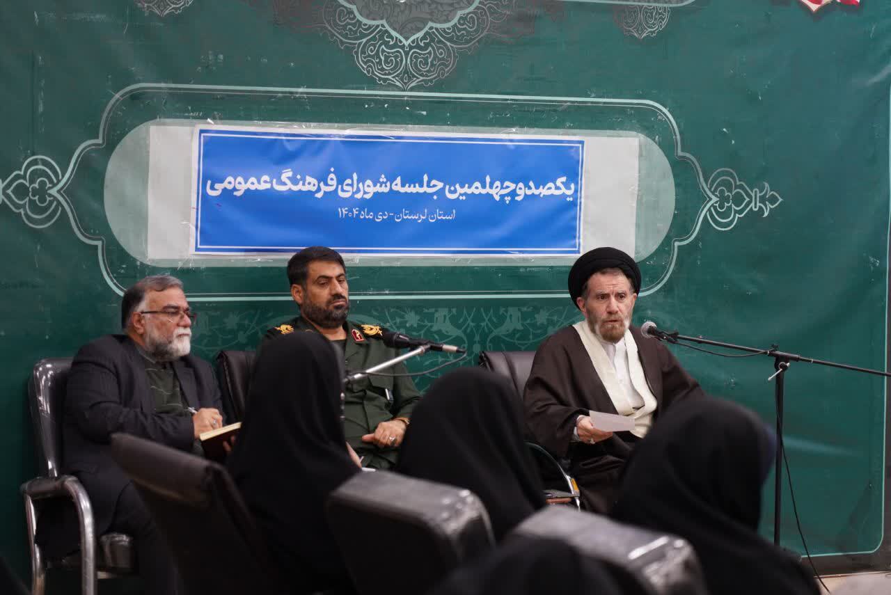 شورای فرهنگ عمومی لرستان