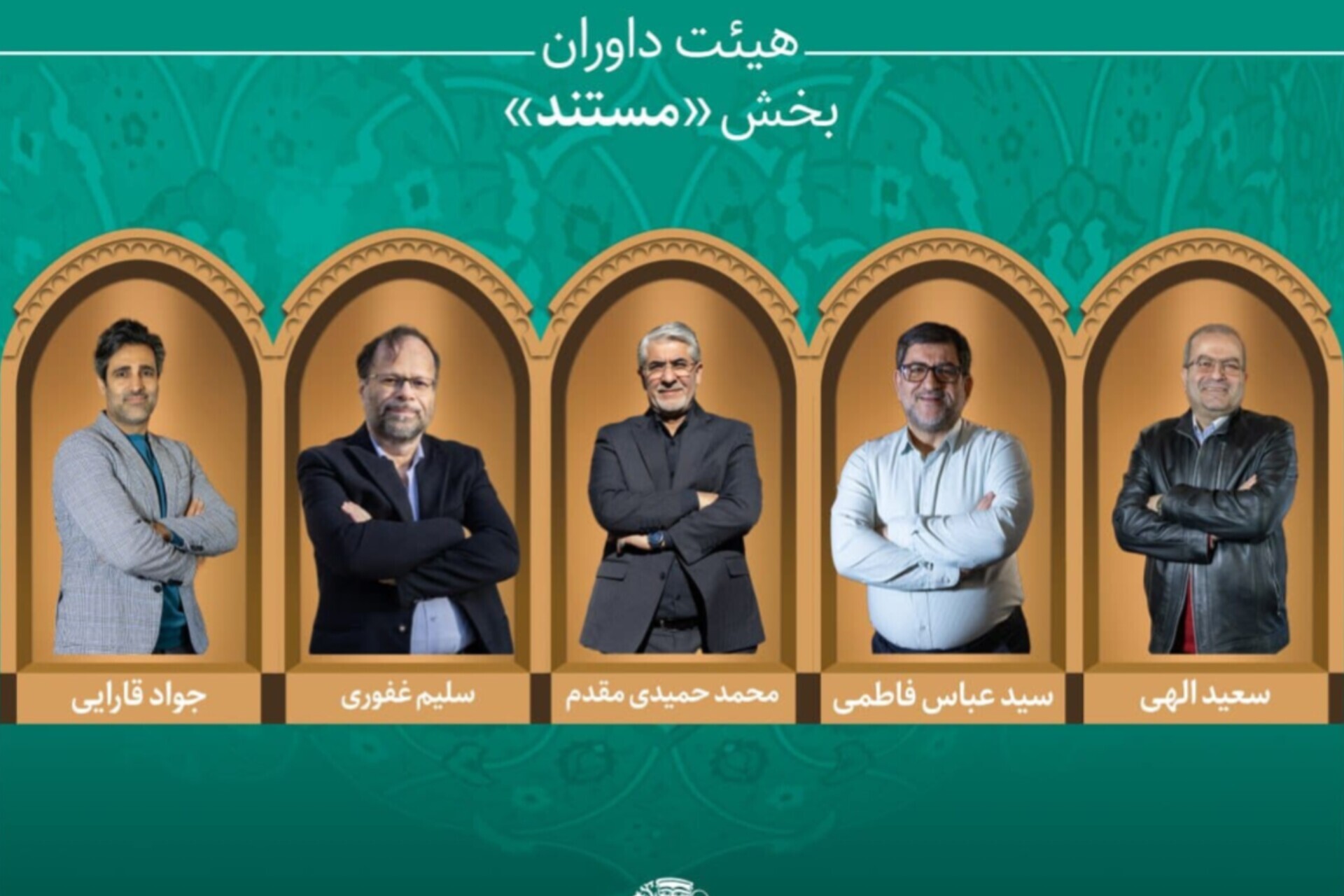 اسامی آثار راه‌یافته به بخش «مستند» جشنواره میراث‌فرهنگی اعلام شد
