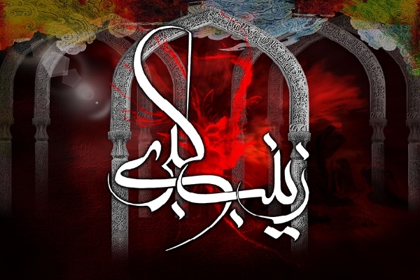 زینب(س)