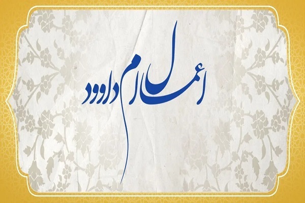 اعمال ام داوود اعمال ام داوود