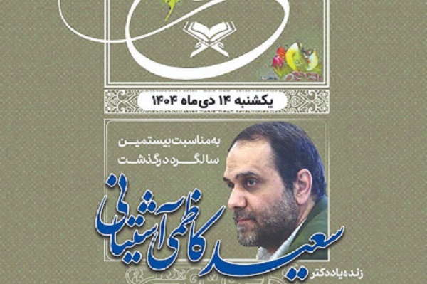 برگزاری محفل قرآنی به مناسبت سالروز درگذشت بنیانگذار پژوهشگاه رویان برگزاری محفل قرآنی به مناسبت سالروز درگذشت بنیانگذار پژوهشگاه رویان