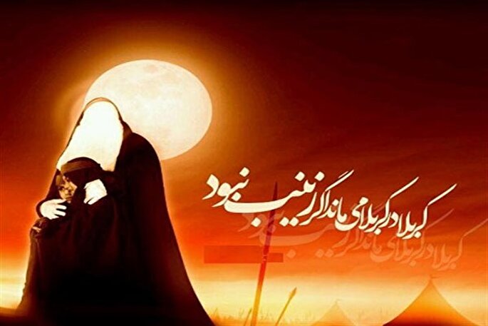 حضرت زینب(س) الگو و کشتی نجات برای همگان است