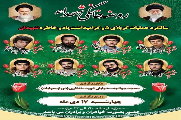 گرامیداشت سالگرد عملیات کربلای ۵