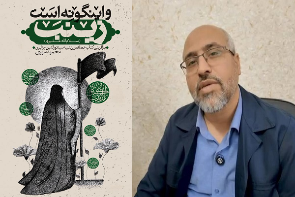 هنوز آماده نیست//// آماده برای انتشار سه شنبه 16 دی///// حضرت زینب(س) در کنار نماد شور، تجسد شعور و تفکر مکتب حسینی است