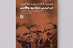 گفتمان دفاع از امر ملی در اندیشه عبدالکريمی؛ موافقان و مخالفانش، کتاب شد