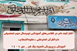 آغاز ثبت‌نام حضوری کلاس‌های آموزشی دارالقرآن امام‌ علی(ع)