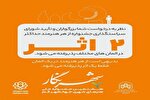 هشتمین جشنواره ملی «شهرنگار» در قم برگزار می‌شود