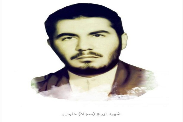 شهید سجاد خلوتی