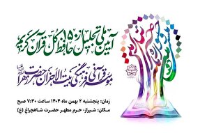 جشنواره «جبرئیل امین»، دوم بهمن در شیراز برگزار می‌شود