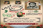 برپایی سی‌ونهمین مراسم سالگرد شهید محمدرضا شفیعی در قم