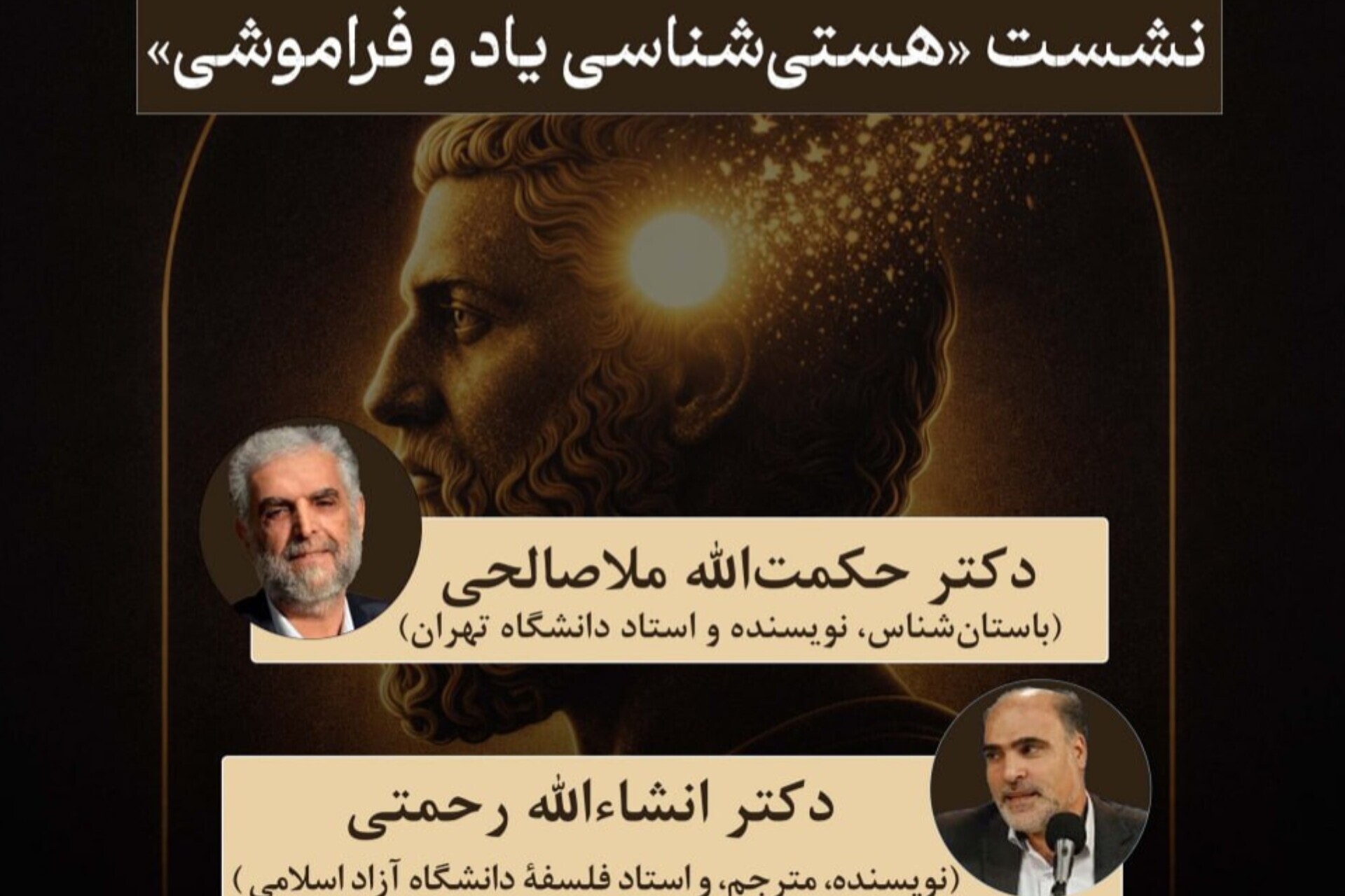 اندیشه ورزی در باب «هستیشناسی یاد و فراموشی» اندیشه ورزی در باب «هستیشناسی یاد و فراموشی»