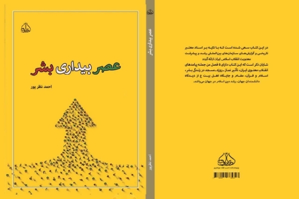 قرن حاضر، قرن بازگشت جهانی انسان به دین و معنویت است قرن حاضر، قرن بازگشت جهانی انسان به دین و معنویت است