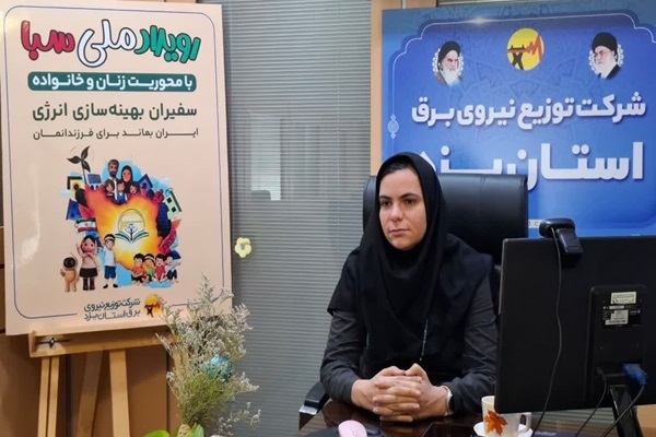 طرح «سبا» در یزد اجرا می‌شود