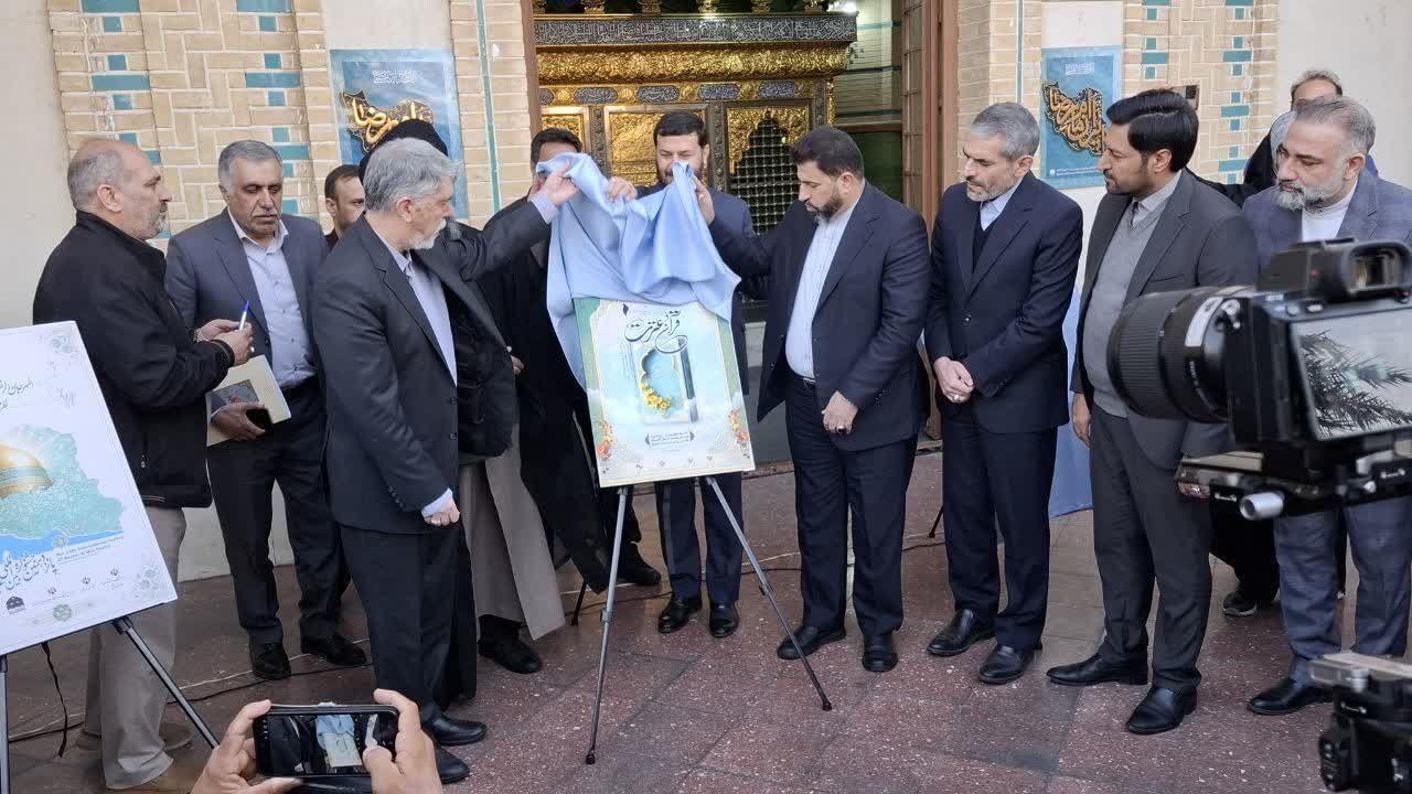 رونمایی پوستر جشنواره شعر رضوی و  نمایشگاه قرآن و عترت