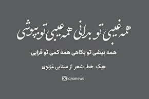 طرح | همه عیبی تو بپوشی