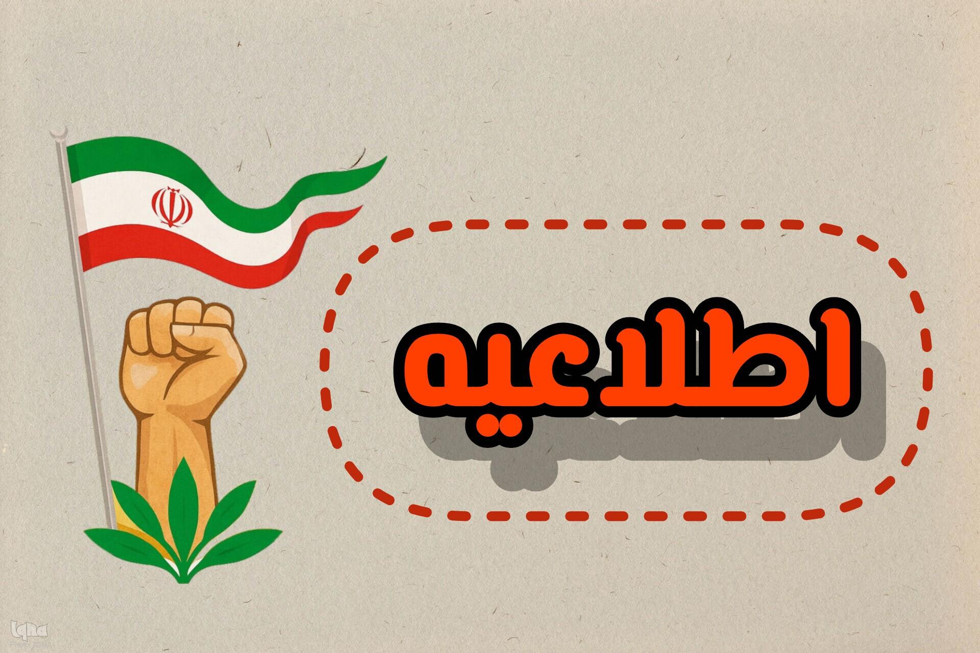 اطلاعیه اطلاعیه