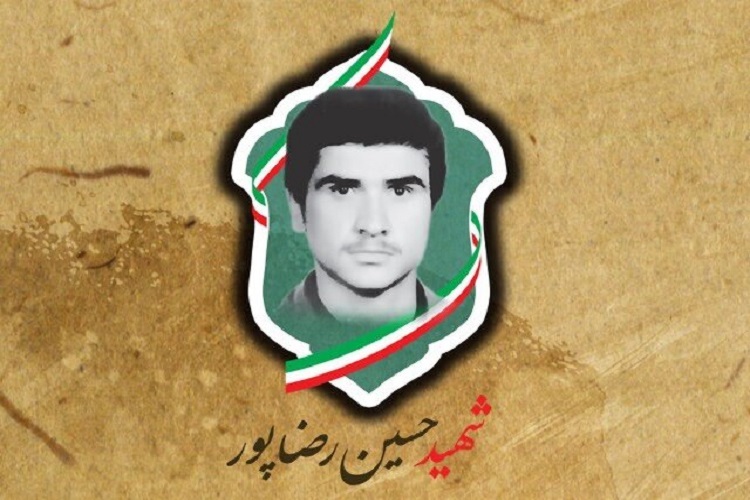 شهید حسین رضاپور