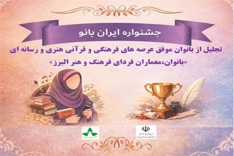 جشنواره «ایران بانو»