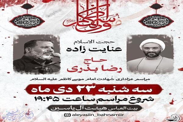 ویژه برنامه شهادت باب الحوائج امام موسی کاظم (ع)» در روستای کاله برگزار می شود