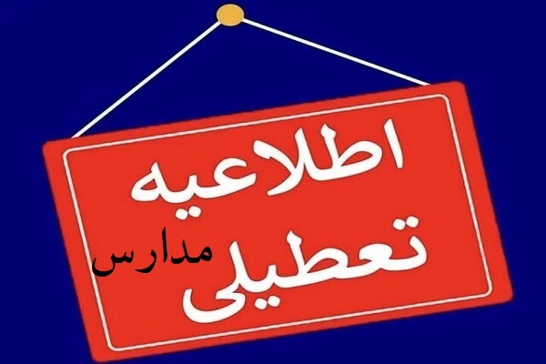 ادارات و بانک‌های سطح استان مازندرن فعال و مدارس غیر حضوری هستند
