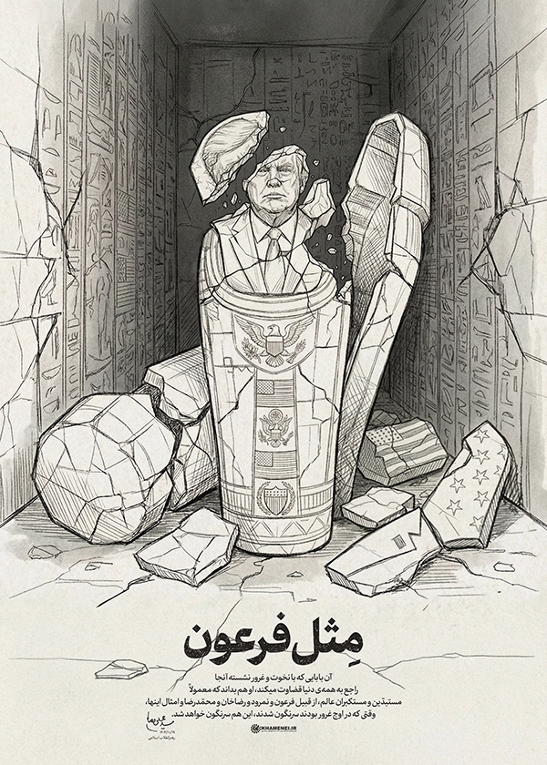 مثل فرعون