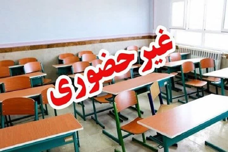 مدارس غیرحضوری