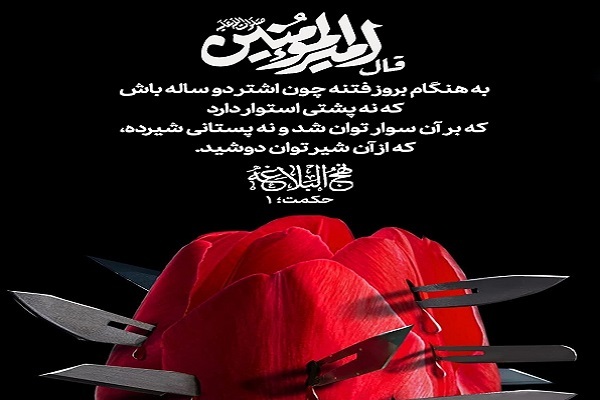 تکرار نهروان؛ فلسفه تاریخ هشدار دهنده نهج‌البلاغه را بخوانیم