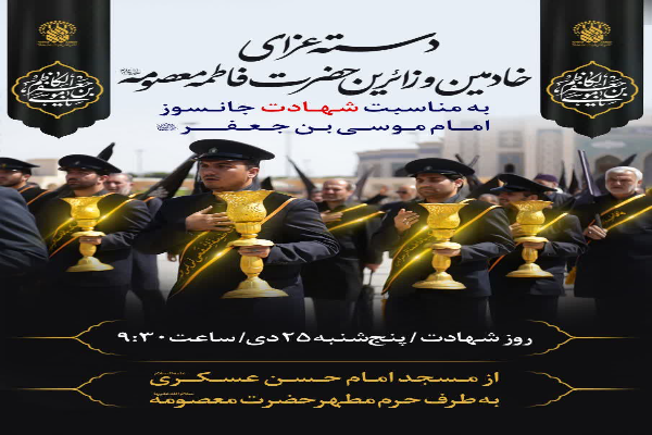برپایی دسته عزاداری به مناسبت شهادت امام کاظم(ع) در قم