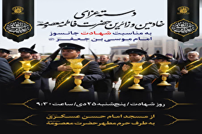 برپایی دسته عزاداری به مناسبت شهادت امام کاظم(ع) در قم