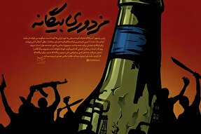 طرح | مزدوری بیگانه