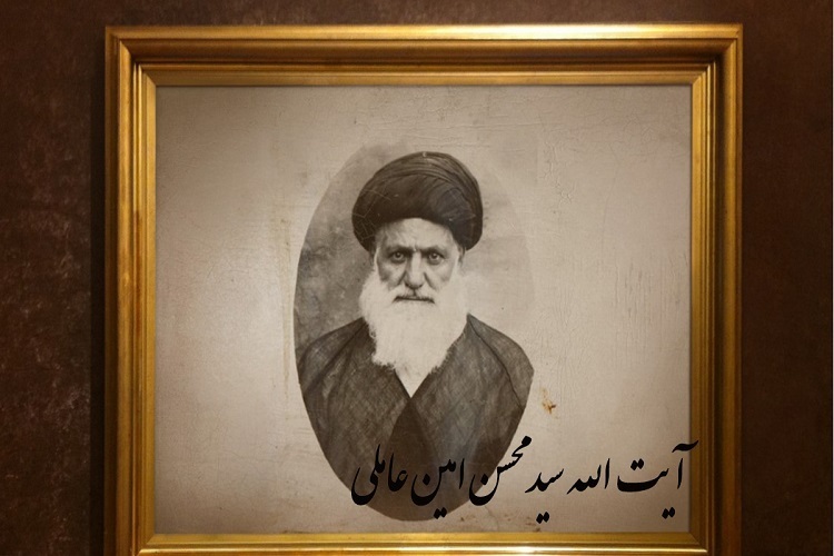 آیت الله سیدمحسن امین عاملی آیت الله سیدمحسن امین عاملی