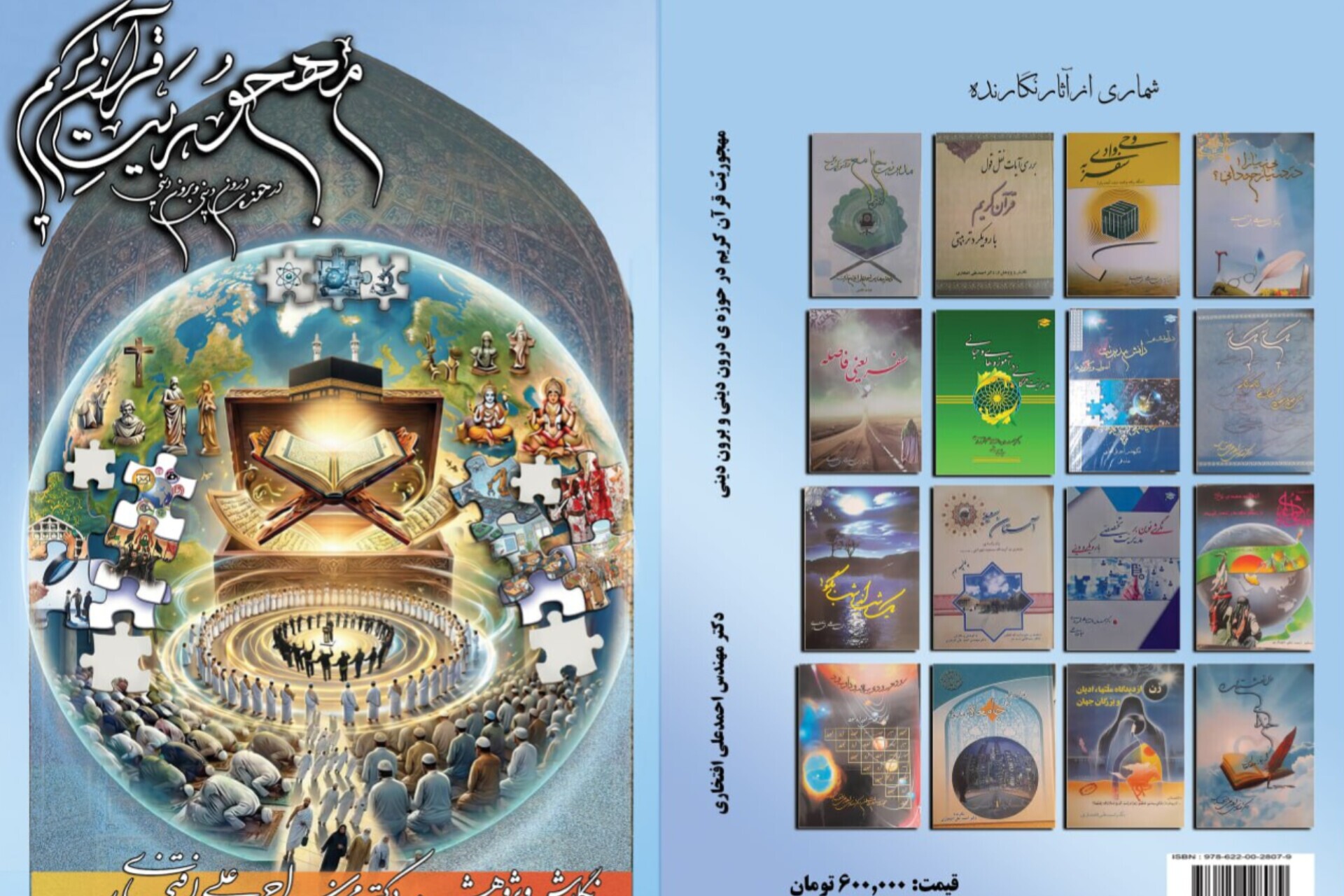 در حال تکمیل//از قرآنِ زندگی‌ساز تا قرآنِ نمادین؛ نقد یک دینداری آیینی