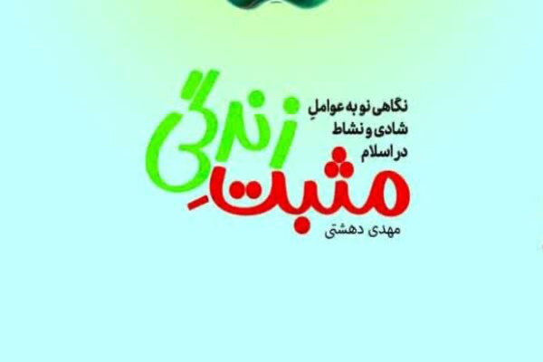 دوره آموزشی سبک زندگی اسلامی در قم برگزار می‌شود