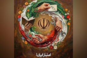 طرح | امتیازِ ایران