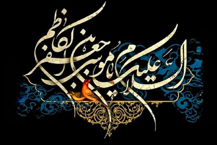 شهادت امام موسی کاظم(ع)