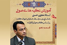 صوت | شناسایی حروف اضافه در شیوه تکیه‌‌گذاری صوتی