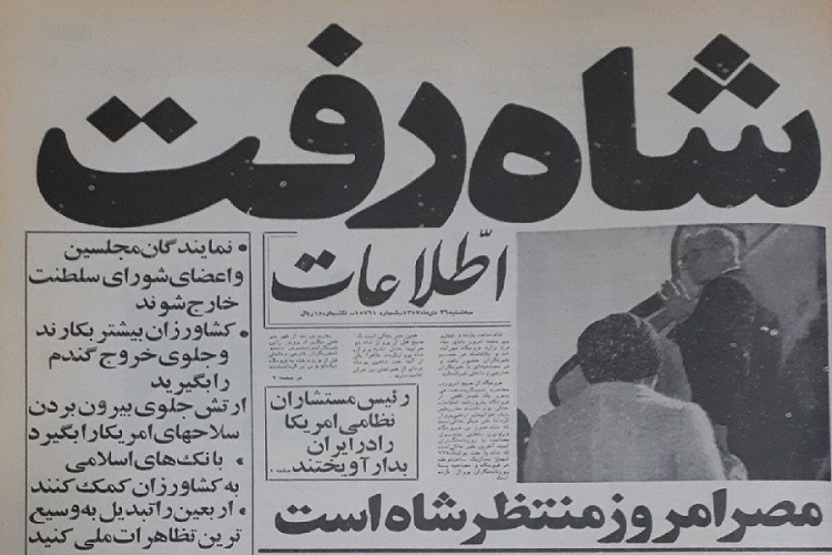 روزنامه اطلاعات در سال 57 روزنامه اطلاعات در سال 57