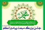 جشن بزرگ مبعث پیامبر اعظم(ص) در امامزاده سیدعلی(ع) قم برگزار می‌شود