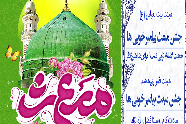 ارسالی // جشن مبعث در ساری برگزار می شود