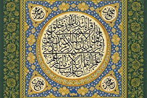 حدیث‌نگاشت | رحمتی برای جهانیان