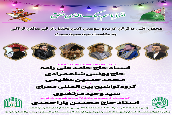 محفل انس با قرآن کریم در موسسه آل‌البیت(ع) برپا می‌شود
