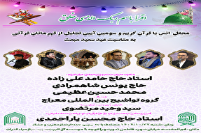 محفل انس با قرآن کریم در موسسه آل‌البیت(ع) برپا می‌شود
