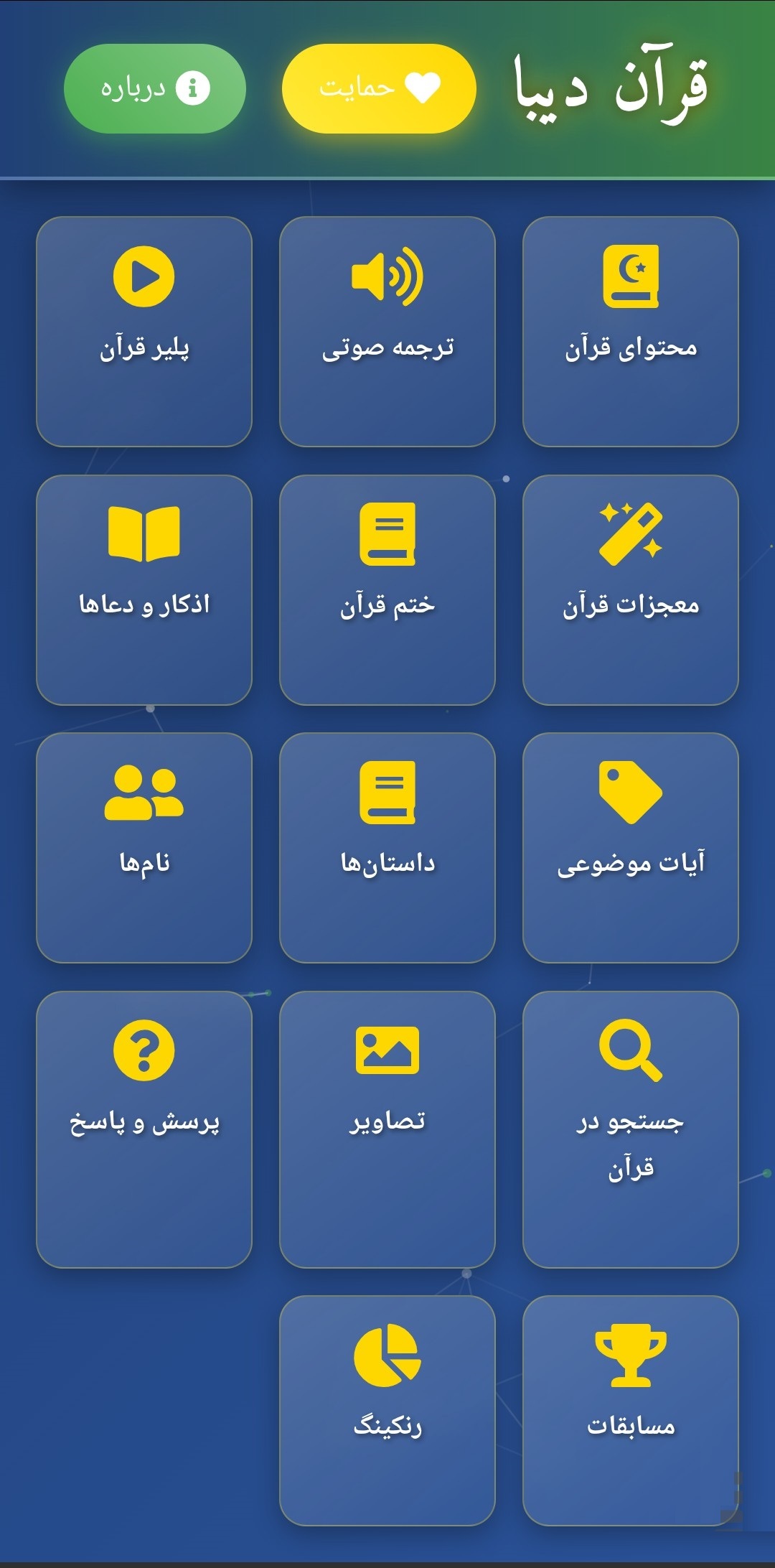 «قرآن دیبا» تجربه‌ای معنوی از  دسترسی آسان به محتوای قرآن کریم