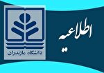 برگزاری تمامی امتحانات دانشگاه مازندران از  چهارم بهمن‌ به‌صورت حضوری