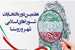نام‌نویسی ۸۲۰ نفر برای انتخابات شورا‌های اسلامی شهر کهگیلویه‌وبویراحمد