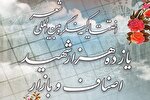 برگزاری اختتامیه کنگره بین‌المللی شعر یازده هزار شهید اصناف و بازاریان