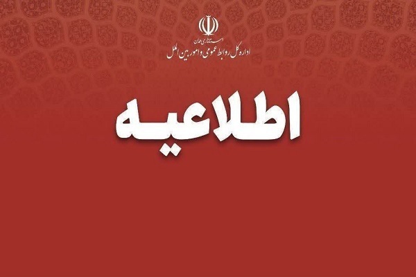 اطلاعیه تعطیلی